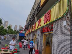 门面-石灰市老火锅(北滨路店)