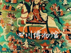 -四川博物院