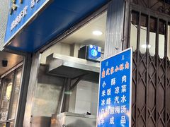 -定家小酥肉·清真(回民街店)