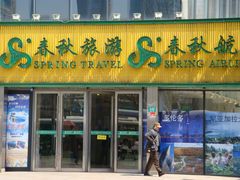 -春秋旅游航空(西藏路分部)
