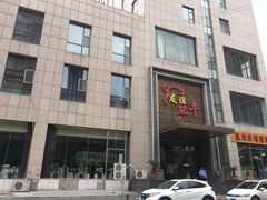 -友谊肥牛