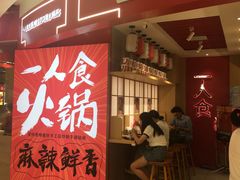 门面-7口辣火锅杯(九洲新世界店)