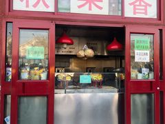 门面-秋栗香(地安门店)
