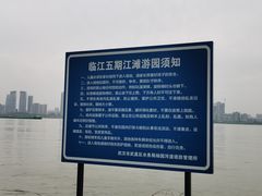 -武昌江滩