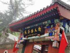 -妙峰山风景名胜区