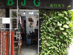 -BJG皮行天下手袋店