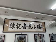 -陈记卤煮小肠