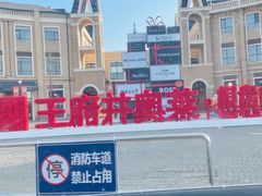 -王府井奥莱棋盘山小镇