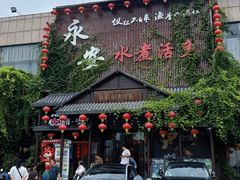 -永安水煮活鱼·仪征菜(仪征奥林匹克店)