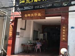 门面-红星光发煲仔饭(大石街店)
