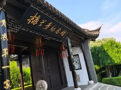 -梅园
