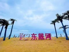 -东戴河风景区