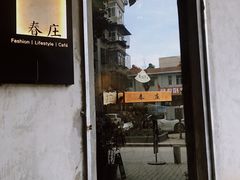 门面-春庄咖啡SpringHues(钟楼小区店)