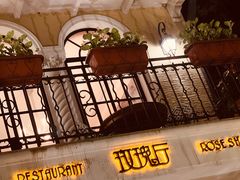 -玫瑰厅上海菜(兴国路店)