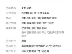 -深圳富茂格伦菲尔口腔门诊部(龙华清湖总院)