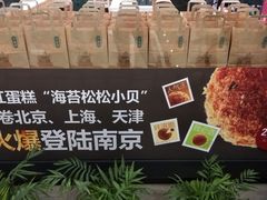 -泸溪河桃酥(江宁太阳城店)