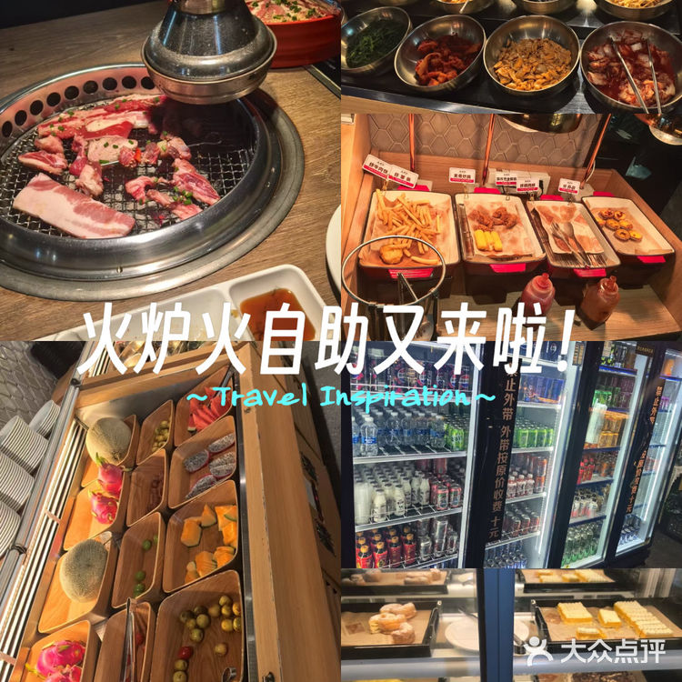 自助烤肉的江湖一定有火炉火的传说吧！