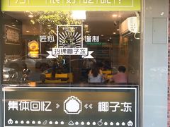 门面-糖匠(垂虹路店)