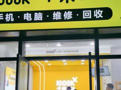 -千米手机电脑维修回收(光谷旗舰店)