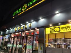 -超市发超市(学院路店)