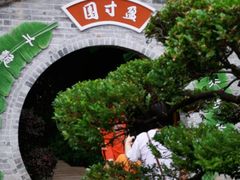 -岭南和园