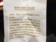 -稻香村(文殊院旗舰店)