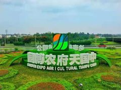 -中国天府农业博览园