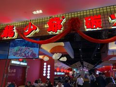 -龙少爷碳火干锅(环球中心店)