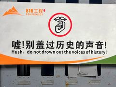 -816工程景区