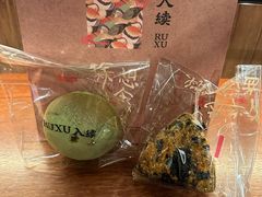 -RUXU入续糖水铺与包(卓悦中心店)
