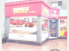 -张鸭子重庆特产卤味小吃(未来国际店)