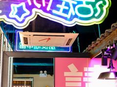 -要德火锅(甪直店)