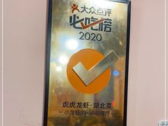 -虎虎龙虾大排档(双井店)