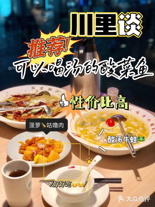 川里谈·川味小馆(北京路店)图片