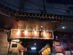 门面-锦泓老字号猪脏粉(东联大厦店)