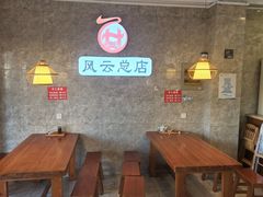 -风云面馆(珠海路店)