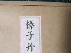 -祥禾饽饽铺·中式糕点(天津河东美福园店)