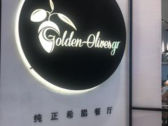 -HELLO MUSAE 拾光缪斯餐厅·纯正希腊风味(苏州中心店)