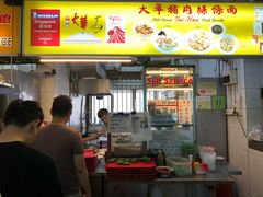 -大华猪肉粿条面