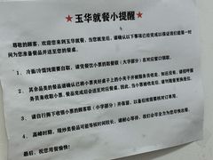 -玉华饮食店(茅台路店)