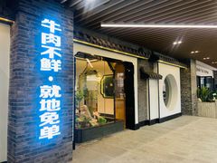 门面-俏牛哥鲜牛肉牛肆馆(重庆天地店)