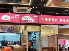 -肖记公安牛肉鱼杂馆·省级非物质文化遗产(江汉路直营店)