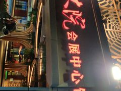 -梁家大院•农家菜(昆山会展中心店)