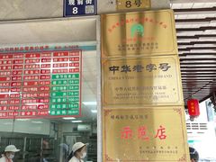 -陆稿荐观前街店