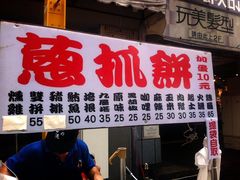 -西门町OKAY好吃葱抓饼