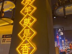 -沪上名羊天下•烤羊腿•东北烧烤•小龙虾(浦东直营总店)