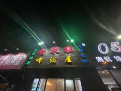 门面-老东镇啤酒屋海鲜加工·蒸汽海鲜·海鲜烧烤(台东店)