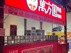 -万方圆拌粉瓦罐汤(滕王阁旗舰店)