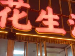 -秦皇岛路游船码头