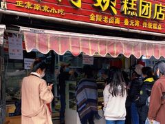 门面-许阿姨糕团店(南京总店)